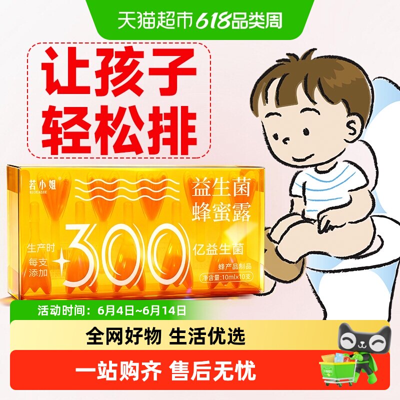 益生菌蜂蜜露孕妇专用产妇通蜂蜜栓便者孕晚期宝宝开备待产塞露秘