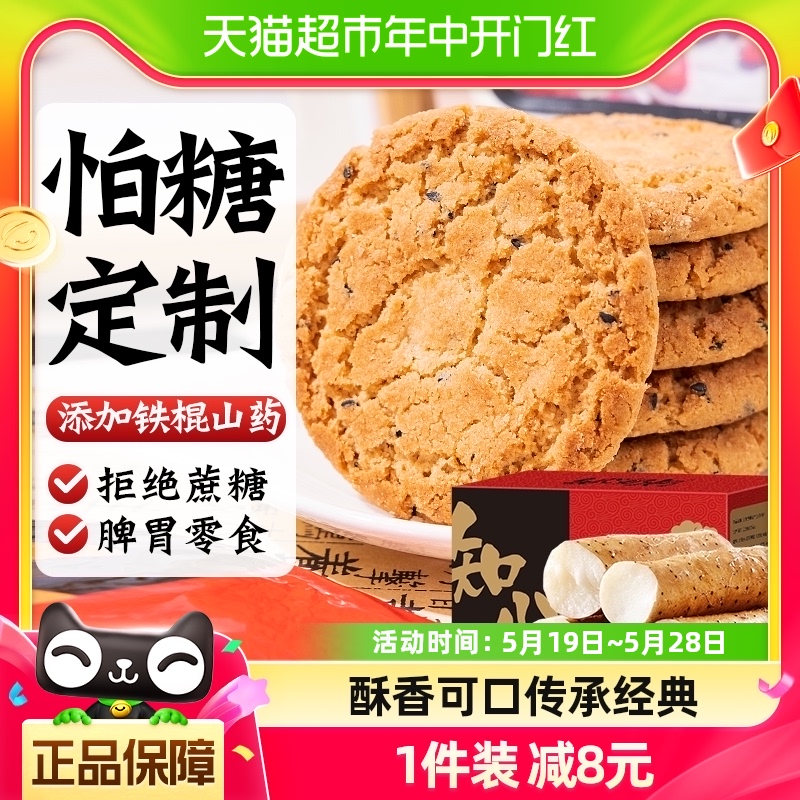 木糖醇铁棍山药桃酥饼干无糖精无蔗糖老年人老人零食品专用糕点心