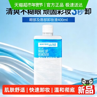 美宝莲眼唇卸妆液敏感肌眼部卸妆水卸妆油三合一净澈400ml