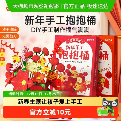 时光学2025新年手工抱抱桶DIY
