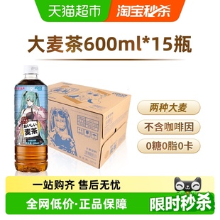 达亦多无糖大麦茶植物茶饮料600ml 15瓶整箱0糖0脂0卡麦香浓郁