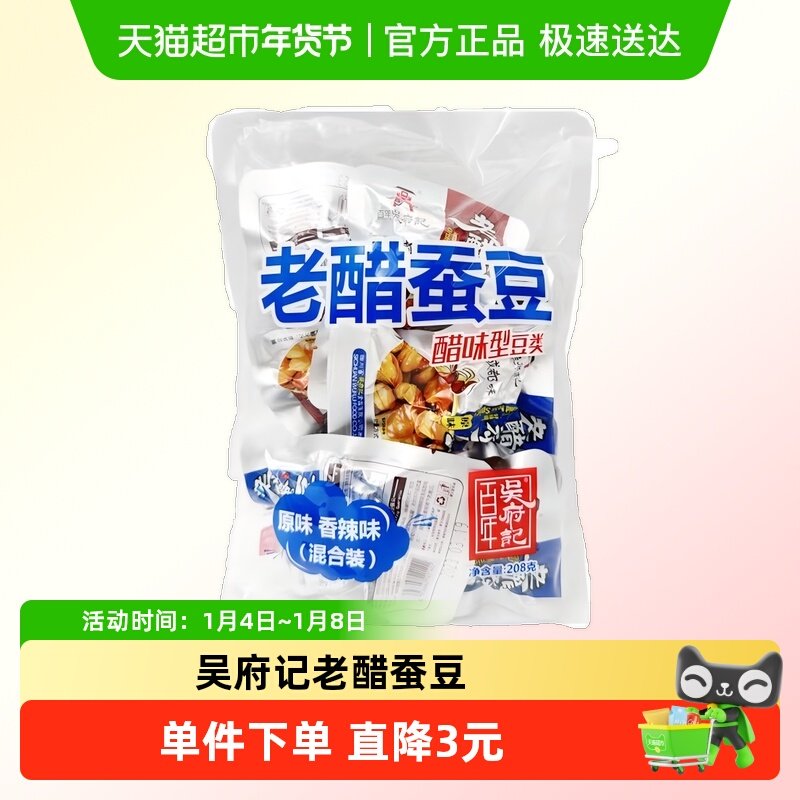 百年吴府记老醋蚕豆四川特产零食小吃兰花豆下酒菜怪味胡豆小包装