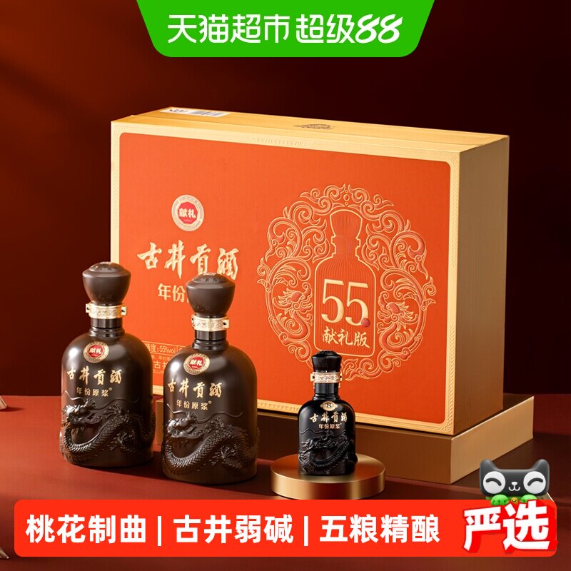 古井贡酒年份原浆献礼版礼盒装55度500ml*2瓶浓香型白酒