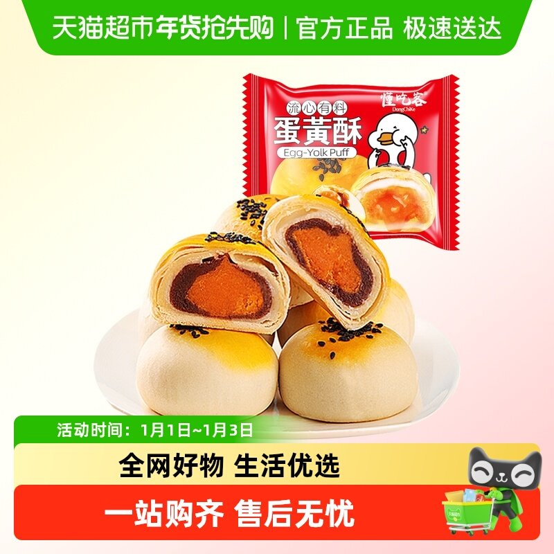 懂吃客红豆蛋黄酥雪媚娘麻薯营养早餐零食休闲食品中式糕点