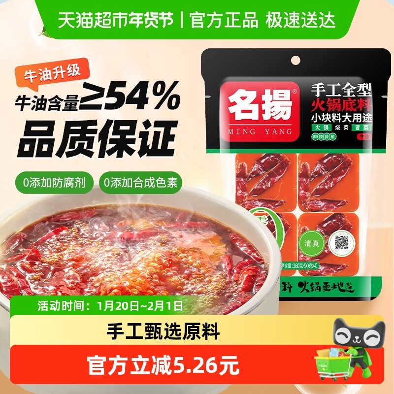 名扬火锅底料牛油麻辣藤椒清真冒菜串串火锅麻辣烫底料调味料,粮油调味/速食/干货/烘焙,火锅调料,淘宝优惠券,粉丝福利购,淘宝优惠卷