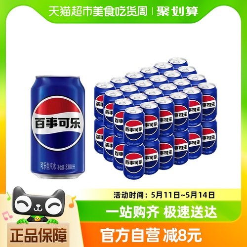 百事可乐原味汽水碳酸饮料330ml*24罐*2箱(包装随机)-封面