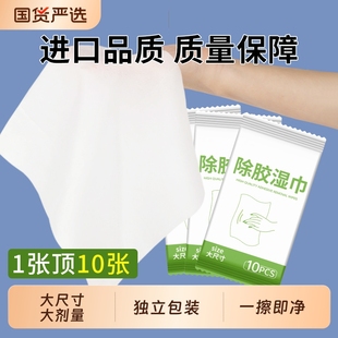 除胶湿巾汽车除胶剂家用万能粘胶去除不干胶脱胶印去胶强力清除剂