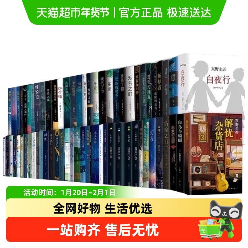 【单本任选】你杀了谁 东野圭吾小说集 白鸟与蝙蝠恶意新华书店,书籍/杂志/报纸,世界名著,淘宝优惠券,粉丝福利购,淘宝优惠卷