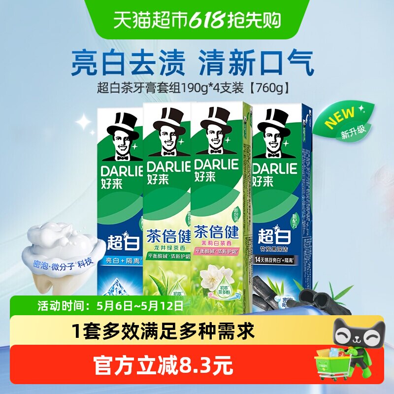 好来牙膏超白茶套装190g*4支 21元 - 线报酷