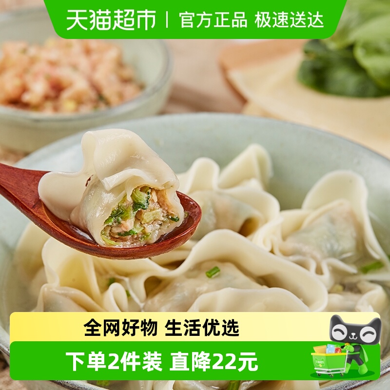 吉祥荠菜猪肉手工包制馄饨