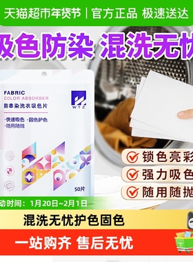 WTZ吸色片洗衣机混洗防串染洗衣片衣服固色护色防褪色袋装色母片