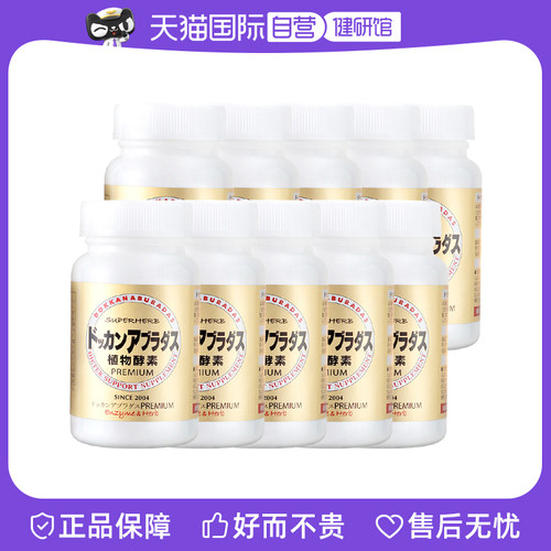Herb健康本铺酵素清肠
