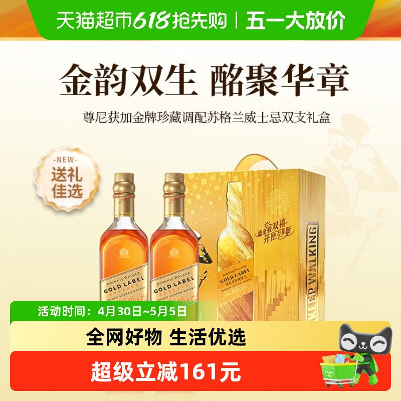 【节日礼盒】尊尼获加金牌苏格兰威士忌珍藏750ml*2双支送礼洋酒