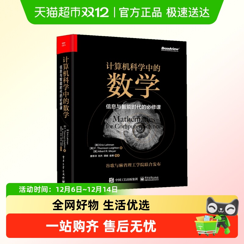 计算机科学中的数学