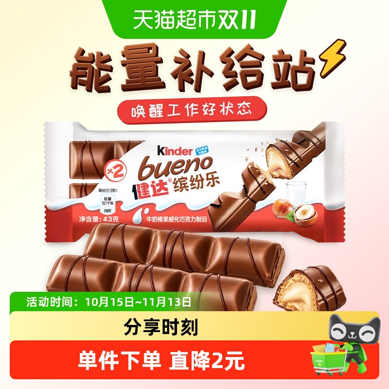 费列罗健达缤纷乐牛奶巧克力朱古力43g*1袋 零食糖果 休闲零食