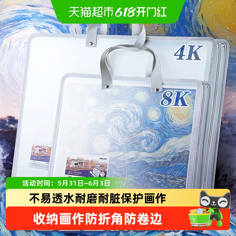 得力4K手提画纸画袋画册画夹收纳画稿作品集文件夹8K儿童美术海报