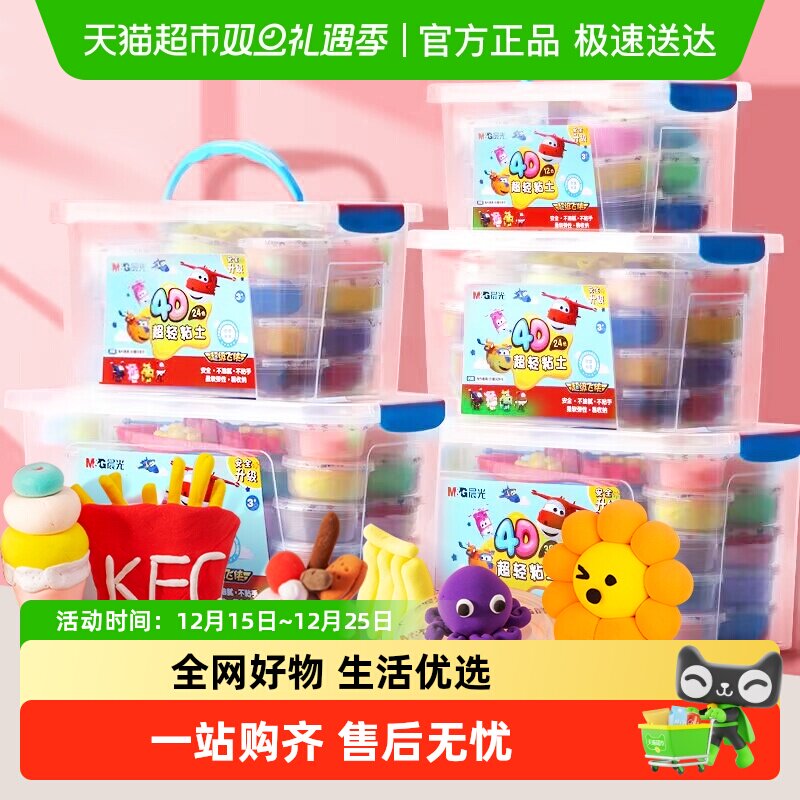 晨光儿童超轻粘土24色套装无毒手工diy儿童幼儿橡皮泥彩泥黏土