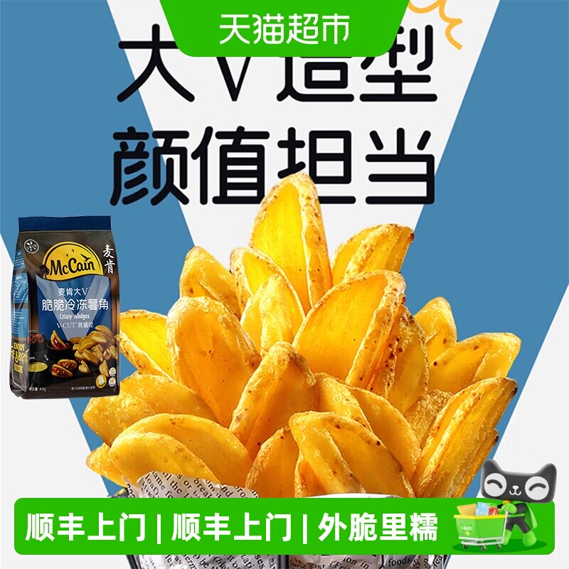顺丰上门麦肯速冻薯条大V脆脆冷冻半成品薯角空气炸锅食材西餐