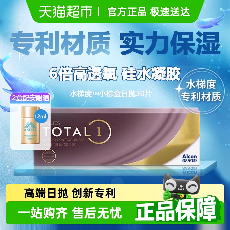 爱尔康隐形眼镜水梯度轻澈日抛硅水凝胶高透氧近视透明非月抛镜片