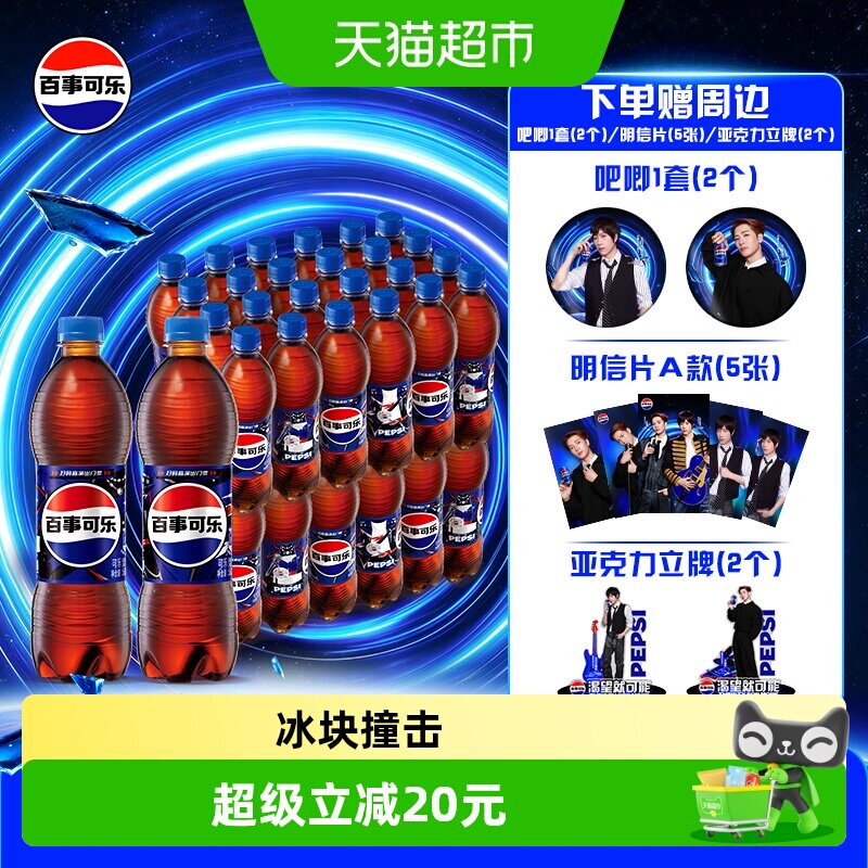 百事可乐碳酸饮料汽水