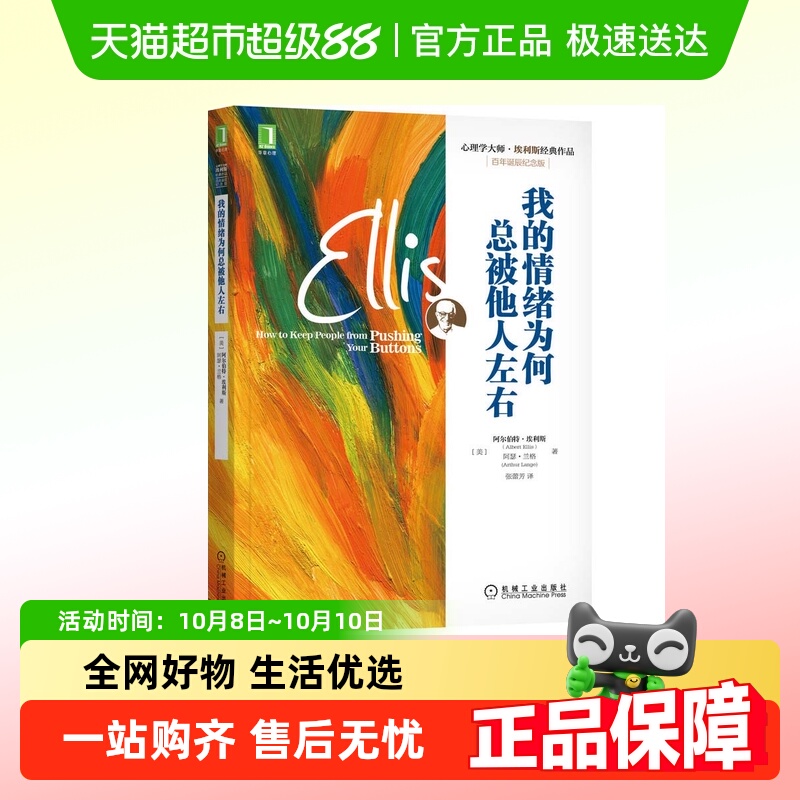 我的情绪为何总被他人左右