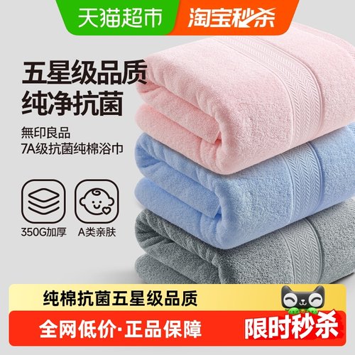 无印良品纯棉浴巾加厚全棉大毛巾