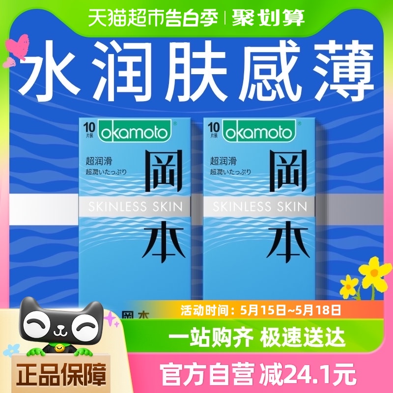 冈本SKIN超润滑超薄避孕套旗舰tt男用情趣裸入安全套套10片*2盒