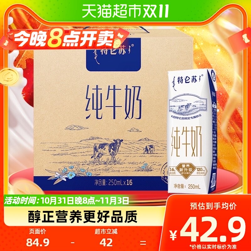 蒙牛特仑苏纯牛奶250ml*16盒学生早餐奶高端品质家庭分享优质蛋白属于什么档次？