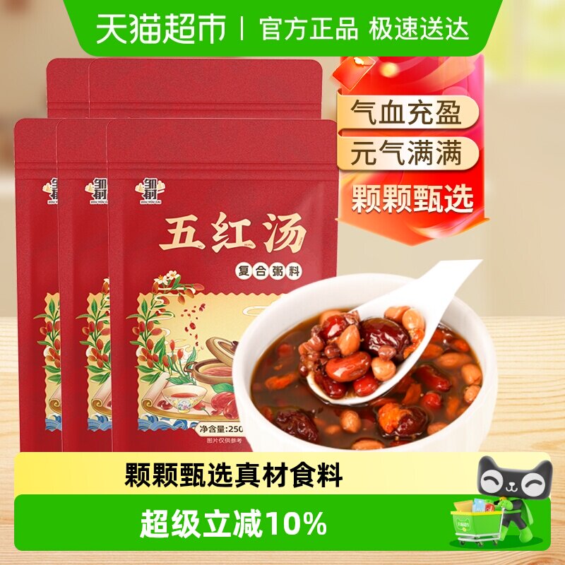 邹有才温润五红汤250g*8袋杂粮粥月子汤红枣枸杞红豆组合