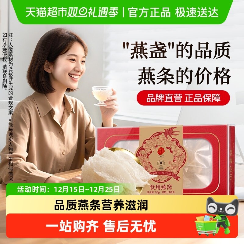 北京同仁堂印尼燕条礼盒燕条