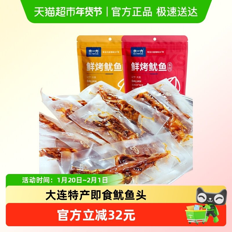 水一方现烤即食鱿鱼头大连特产独立包开袋即食鱿鱼零食,零食/坚果/特产,即食鱿鱼零食,淘宝优惠券,粉丝福利购,淘宝优惠卷