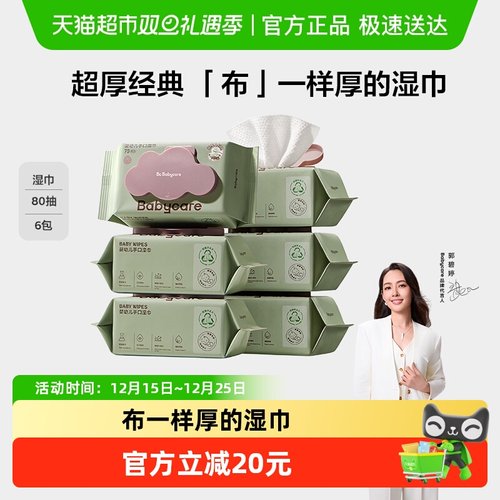 babycare婴儿超厚湿巾