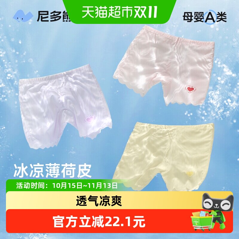 尼多熊女童A类冰丝安全裤防走光