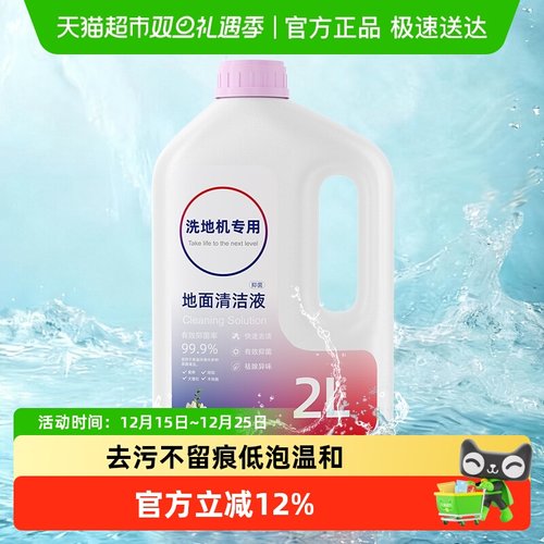 适用于添可芙万洗地机地面清洁液