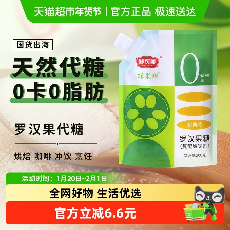 舒可曼零卡糖罗汉果代糖0卡0脂0热量赤藓糖醇代白糖代木糖醇,粮油调味/速食/干货/烘焙,白糖/食糖,淘宝优惠券,粉丝福利购,淘宝优惠卷