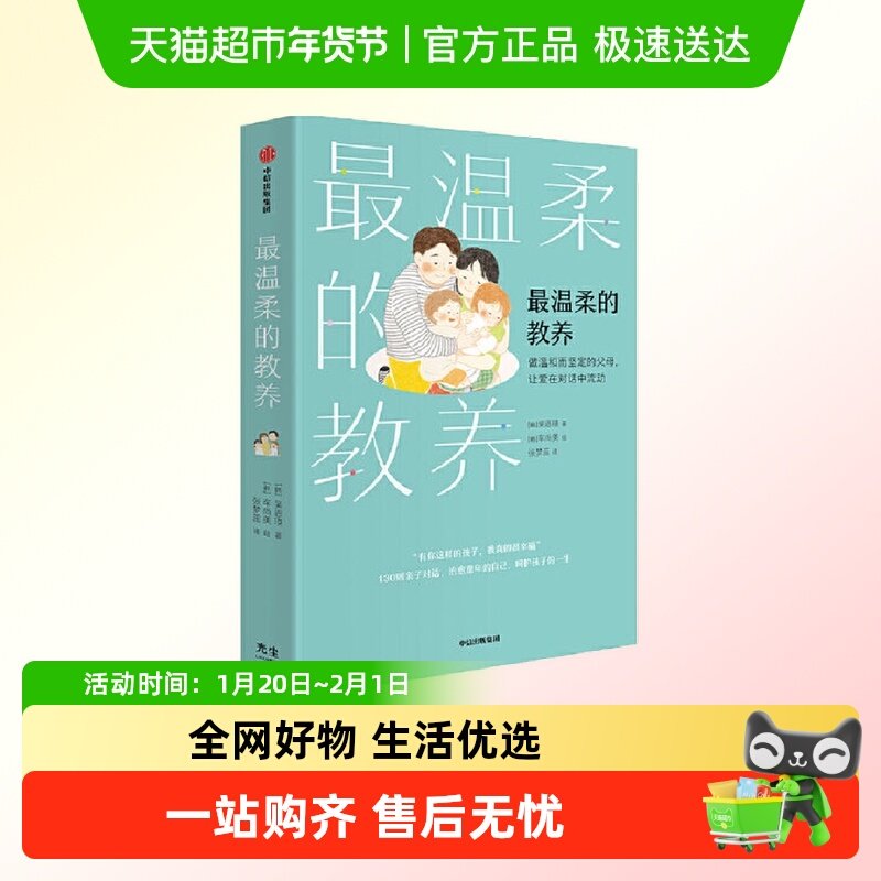 最温柔的教养 家庭的觉醒+父母的觉醒1+2真希望我父母读过这本书,书籍/杂志/报纸,儿童文学,淘宝优惠券,粉丝福利购,淘宝优惠卷