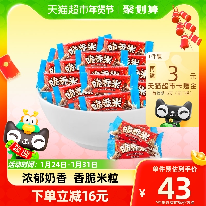 脆香米牛奶巧克力脆米心500g*1袋散装喜糖儿童零食品糖果休闲吃货