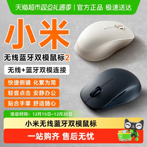 MIUI/小米无线蓝牙双模鼠标2