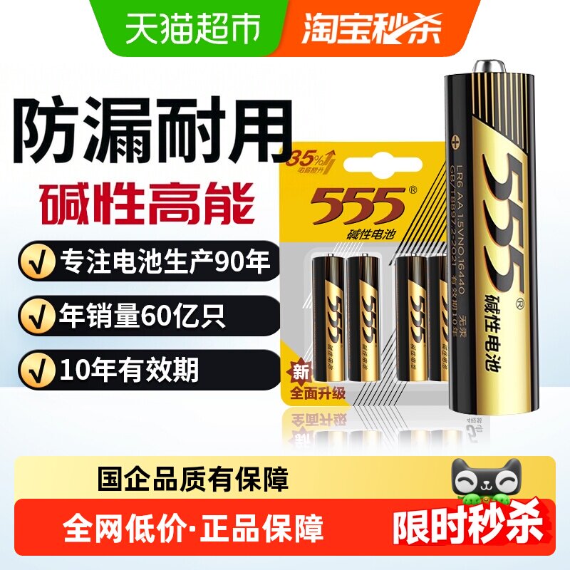 555碱性电池5号7号超长续航图片