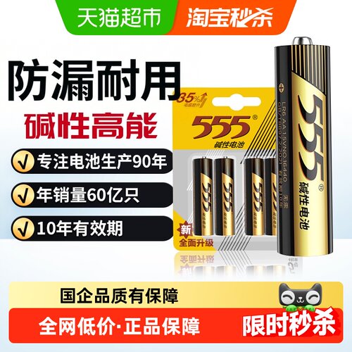 555碱性电池5号7号超长续航