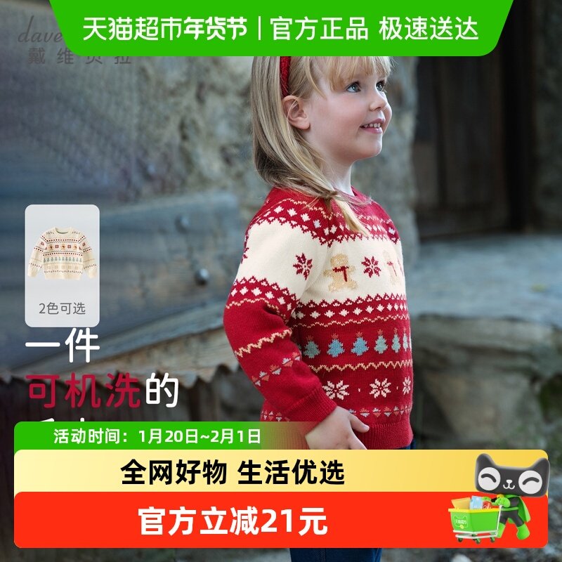 戴维贝拉女童A类毛衣2025冬季新款男中大童洋气针织衫儿童上衣,童装/婴儿装/亲子装,毛衣/针织衫,淘宝优惠券,粉丝福利购,淘宝优惠卷