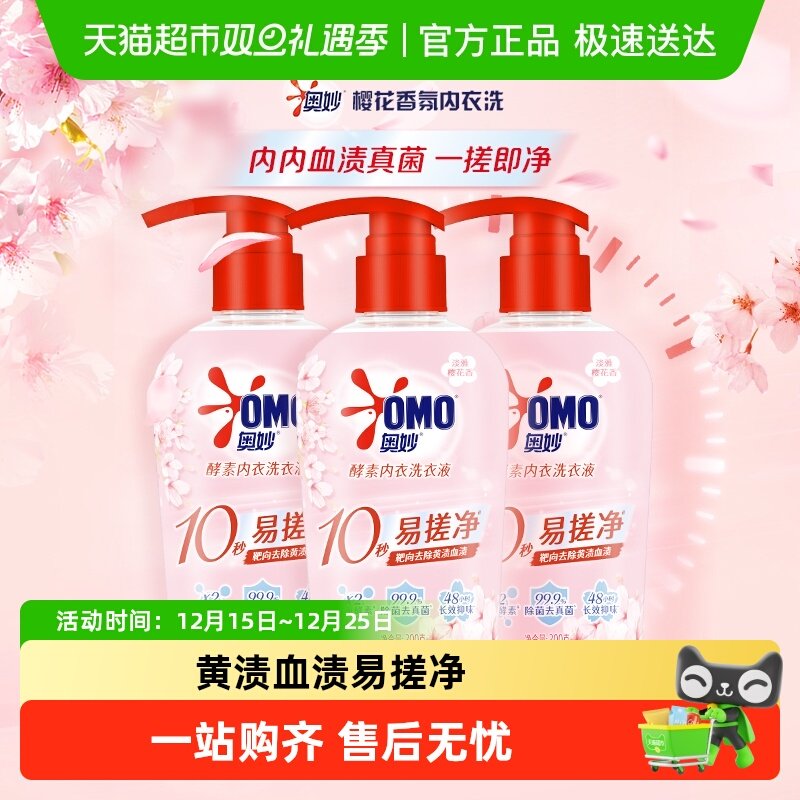 奥妙酵素内衣洗衣液300g*3瓶