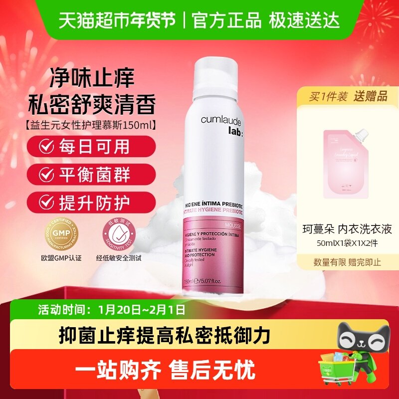 【下拉享优惠】珂蔓朵益生元护理慕斯私处泡沫洗液止痒