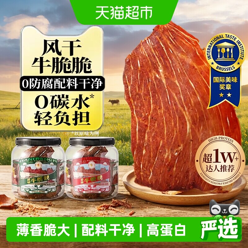 李诞推荐高蛋白牛脆脆健身零食图片