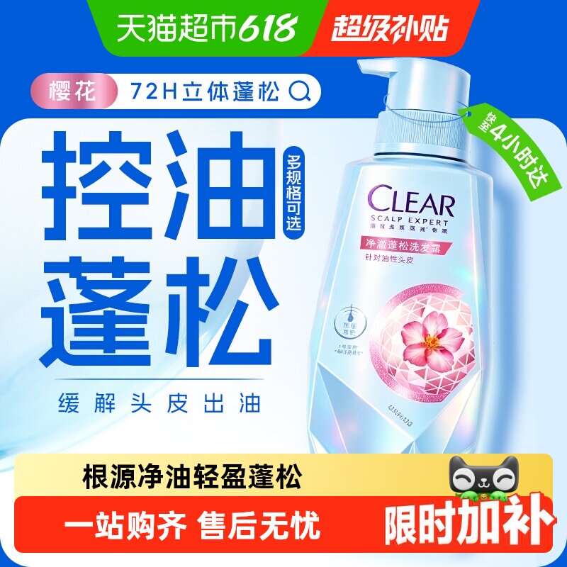 【下拉享淘金币优惠】清扬头皮护理净澈蓬松洗发露洗发水