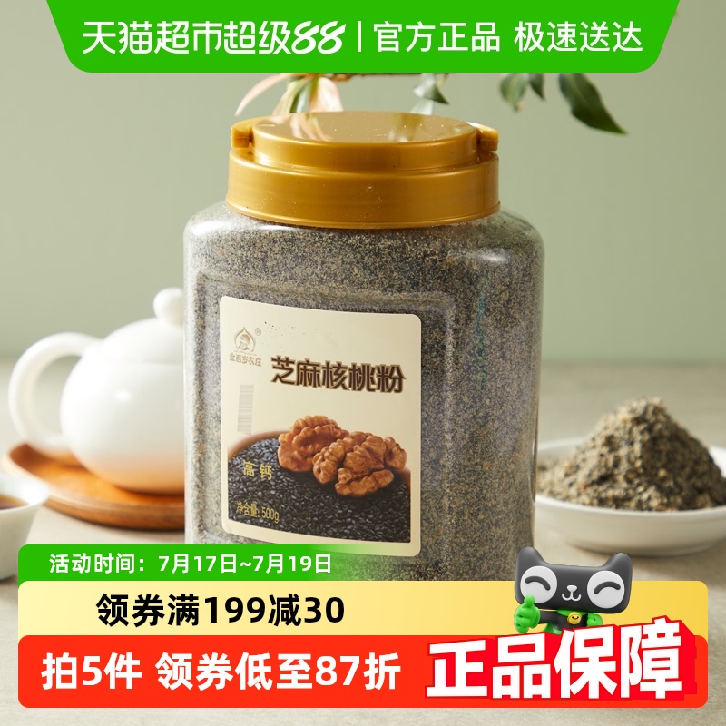 金百岁农庄芝麻核桃粉500g×1桶