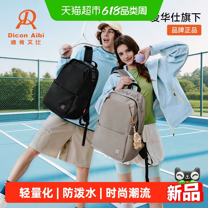 Dicon Aibi休闲双肩包女旅游轻便背包男大容量学生户外书包新款