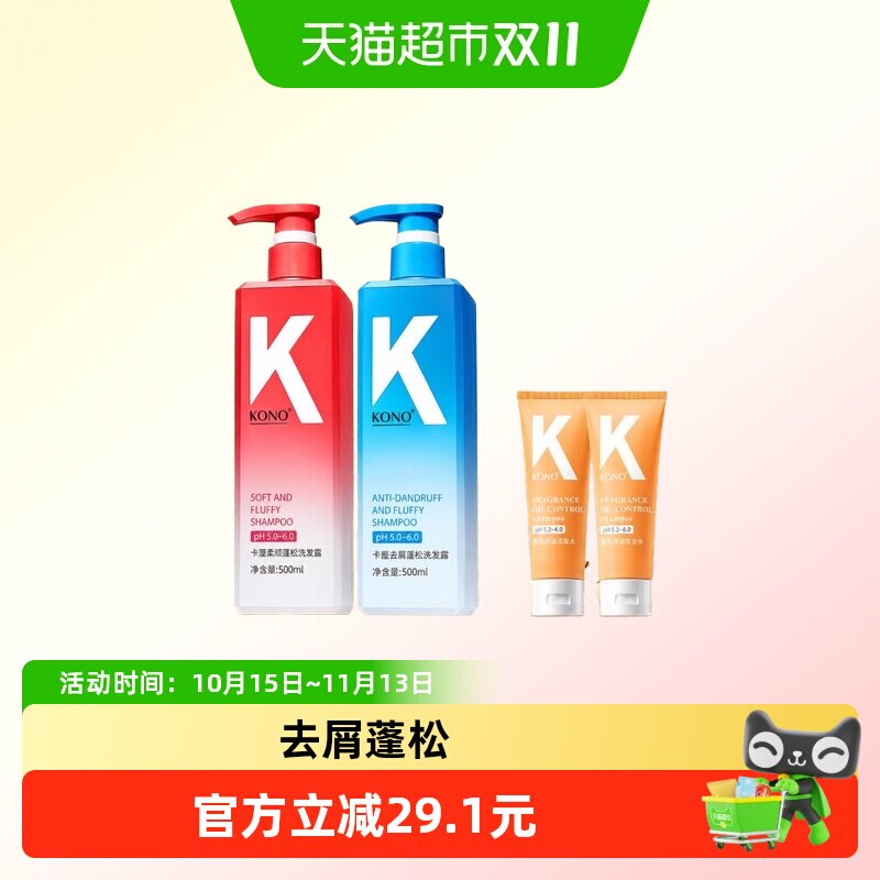 KONO香氛控油洗发水