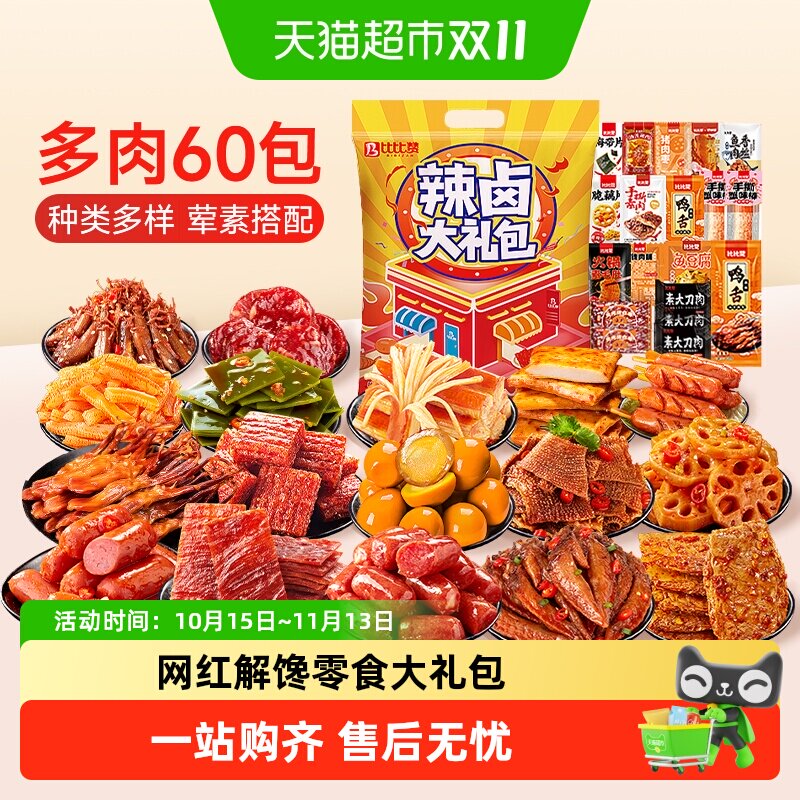 比比赞辣卤零食大礼包卤味鸭肉鸡肉辣条追夜宵解馋休闲小吃零食品
