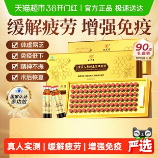 九芝堂黄芪人参蜂王浆口服液补气血养血老年人营养品补品年货礼盒